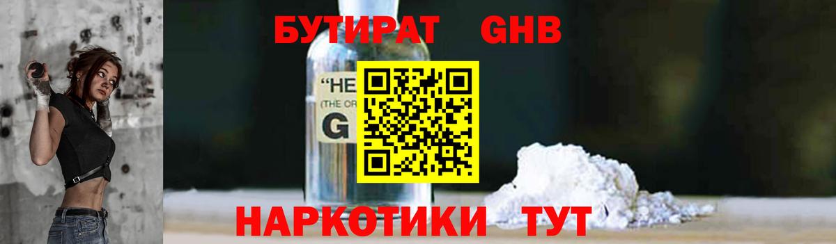 БУТИРАТ вода  Вход с VPN  Бутират  Богданович 