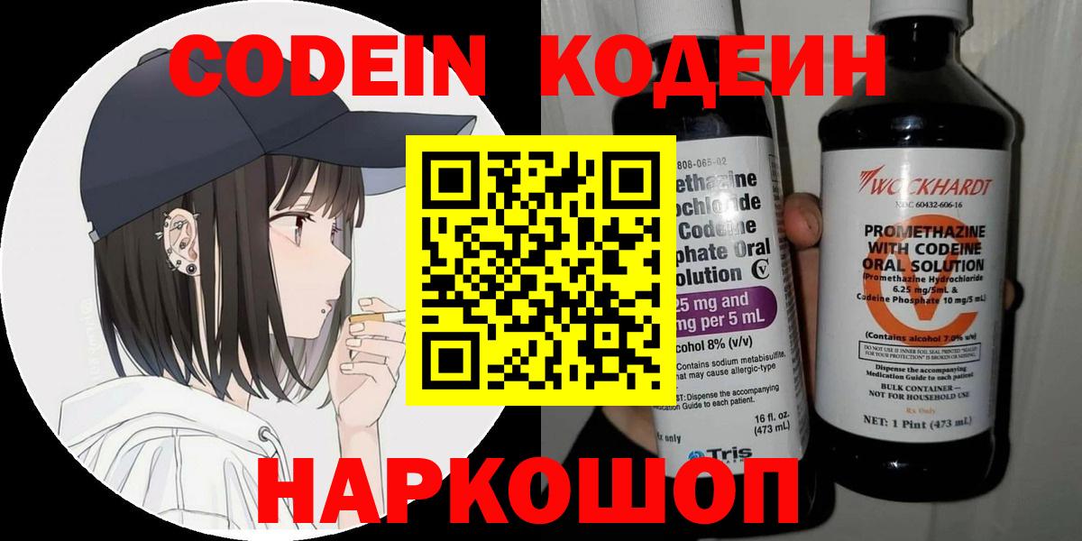 Богданович  Кодеин Purple Drank  Кодеин напиток Lean (лин)  Вход с VPN 