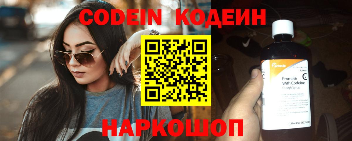 Codein Purple Drank Богданович