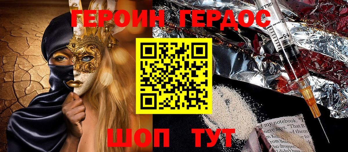 ГЕРОИН VHQ Богданович