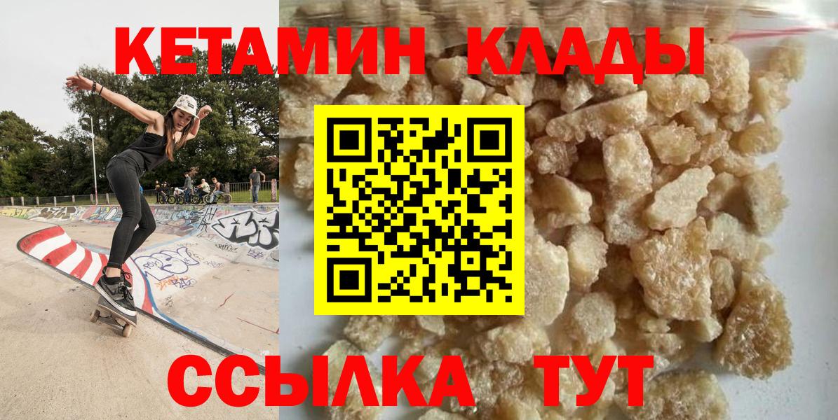 Кетамин ketamine  Вход с VPN  Богданович  Кетамин VHQ 
