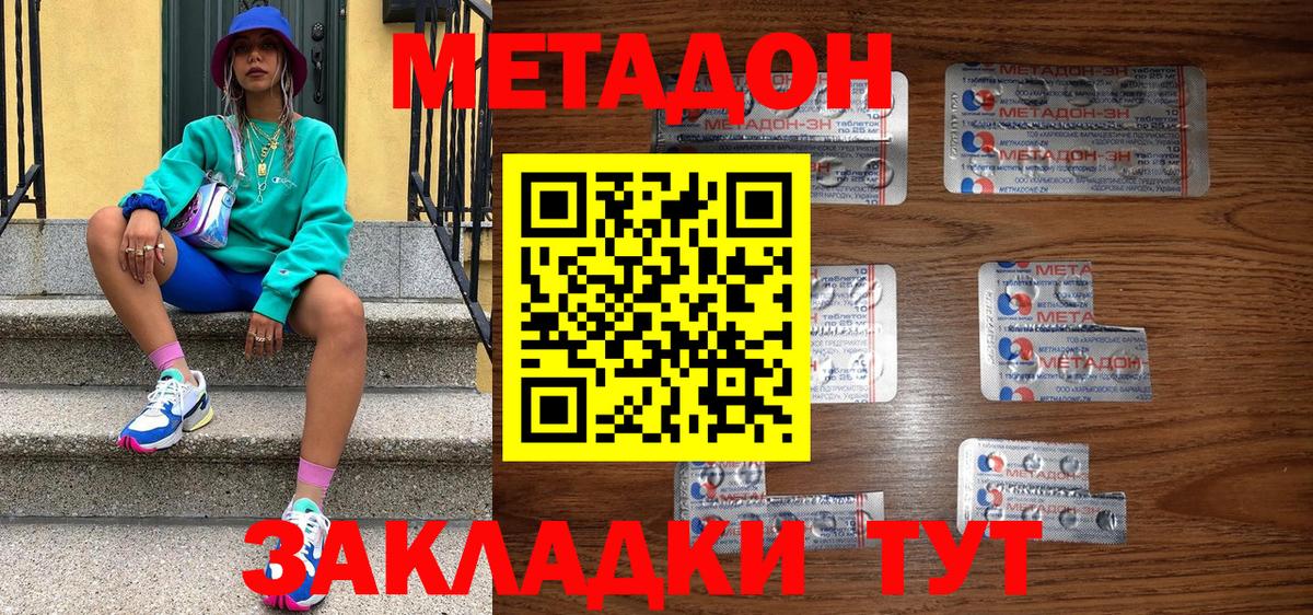 Метадон кристалл Богданович