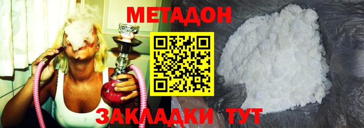 МЕТАДОН кристалл  Метадон methadone    вход  Богданович  Вход с VPN 